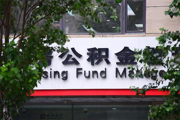 雄安新区辞职以后可以把公积金取出来吗（辞职能不能把公积金取出来）