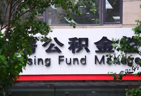雄安新区离职后公积金怎么帮取（离职了公积金如何取出）