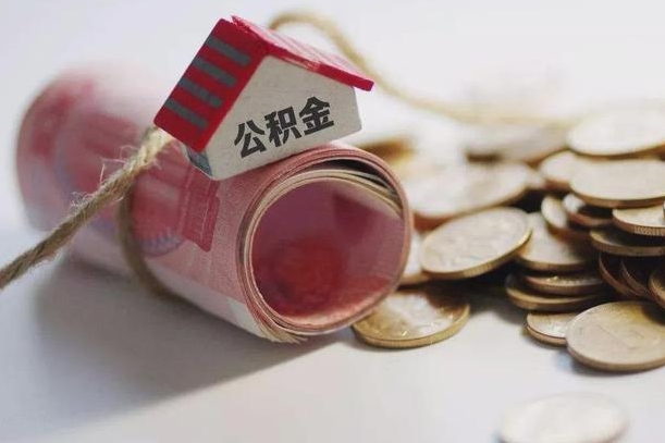 雄安新区离职后取住房公积金需要什么手续（离职后取住房公积金需要哪些资料）